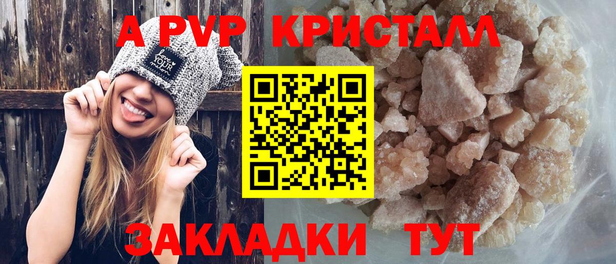 Альфа ПВП крисы CK  Вход с VPN  Междуреченск  APVP кристаллы 