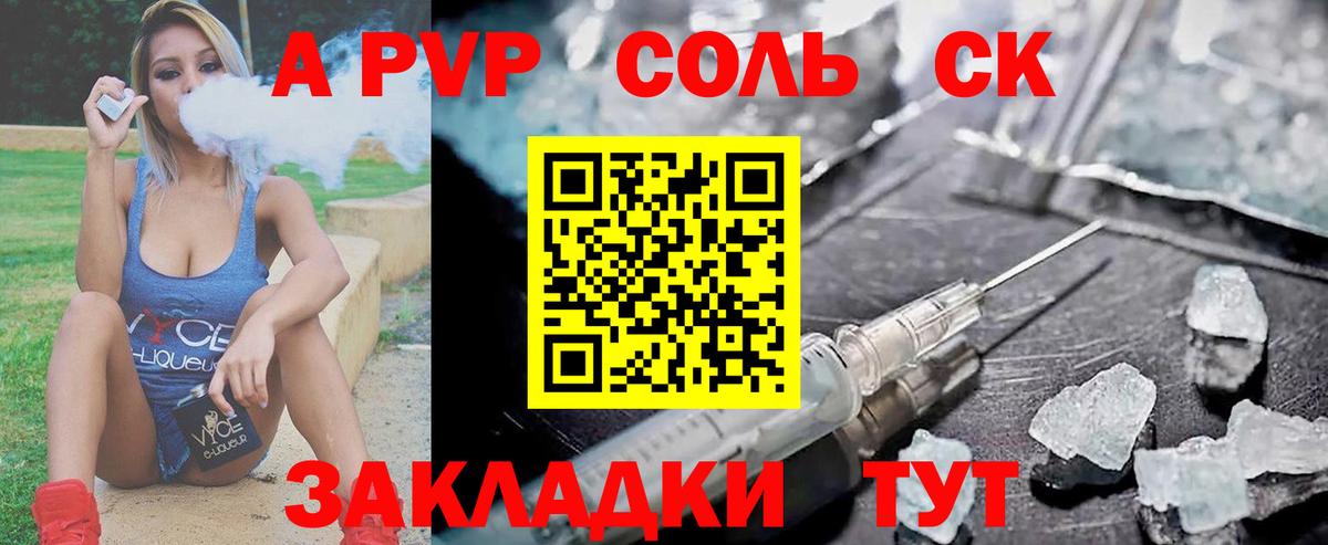 А ПВП Crystall Междуреченск