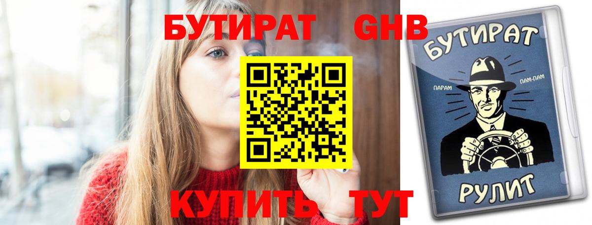 БУТИРАТ буратино  БУТИРАТ  Междуреченск  Вход с VPN 