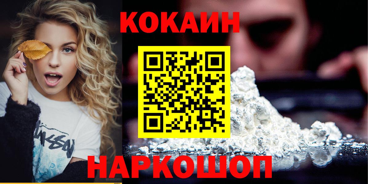Cocaine Columbia  КОКАИН VHQ  Cocaine  Вход с VPN  Междуреченск 