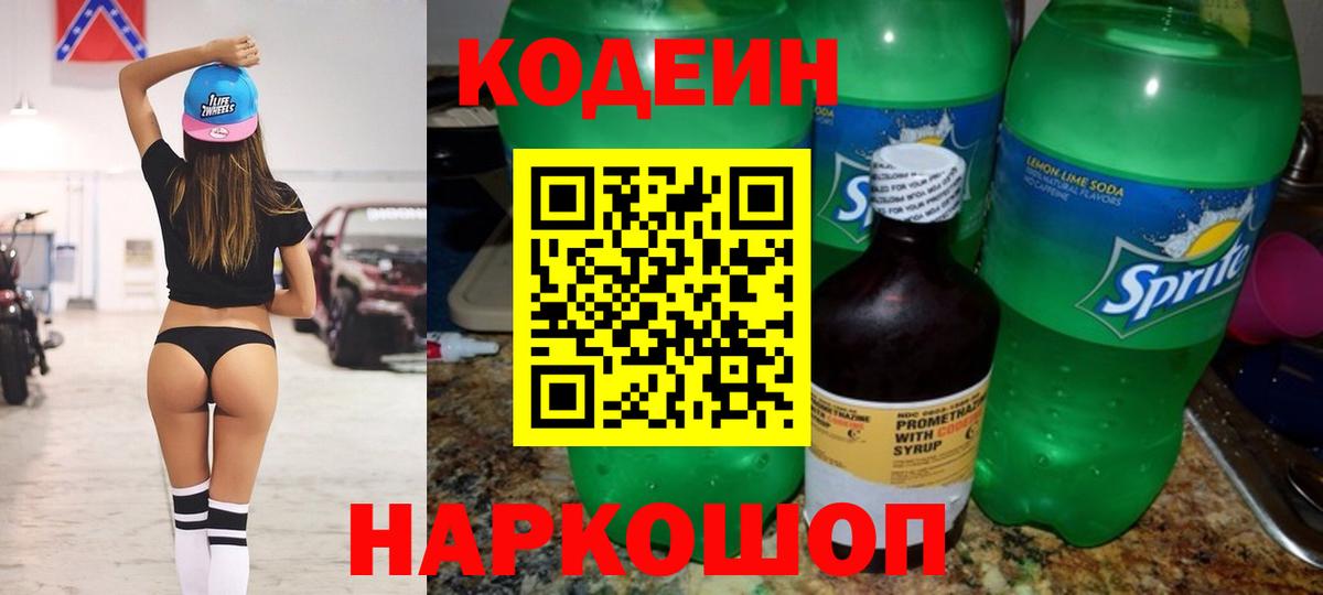 Codein напиток Lean (лин)  Кодеиновый сироп Lean напиток Lean (лин)  Вход с VPN  Междуреченск 