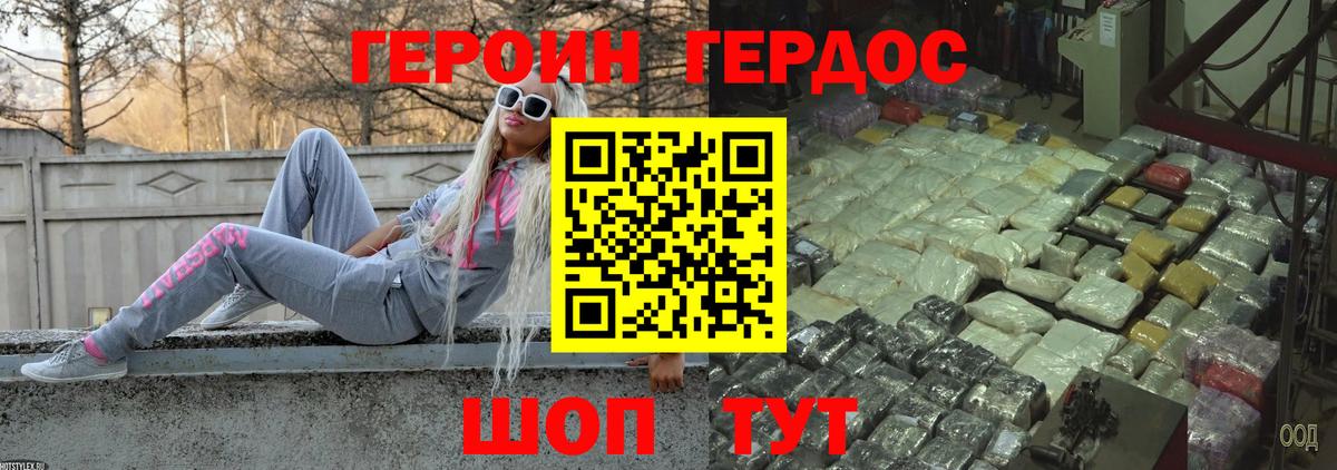 Героин  Героин хмурый  Вход с VPN  Междуреченск 
