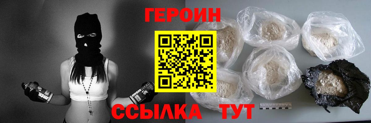 ГЕРОИН хмурый Междуреченск
