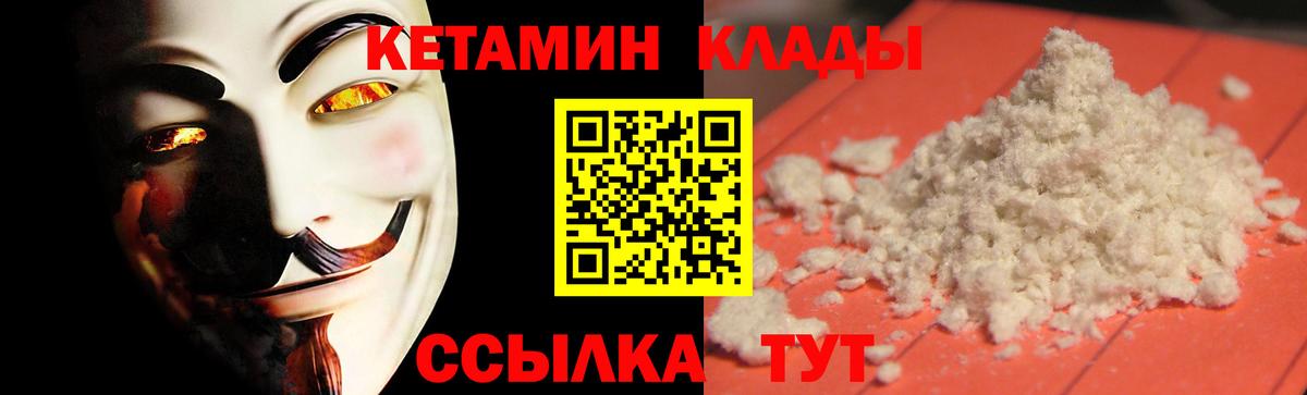 КЕТАМИН VHQ  сайты даркнета состав  Междуреченск  Вход с VPN 