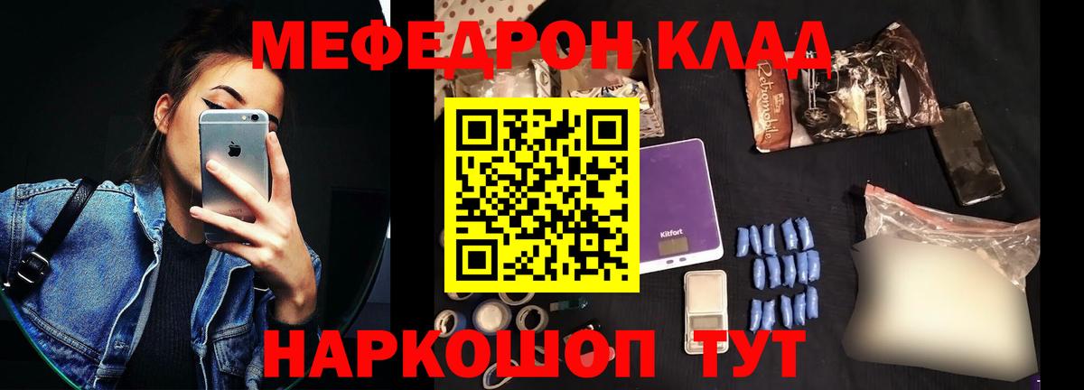Междуреченск  МЯУ-МЯУ  Вход с VPN  Мефедрон мука 