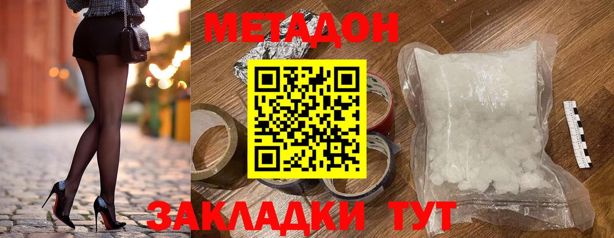 Метадон VHQ  Метадон VHQ  Междуреченск  Вход с VPN 