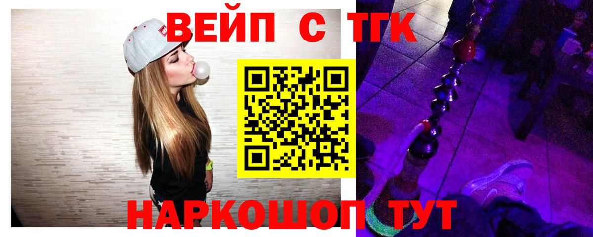 Дистиллят ТГК вейп с тгк Междуреченск